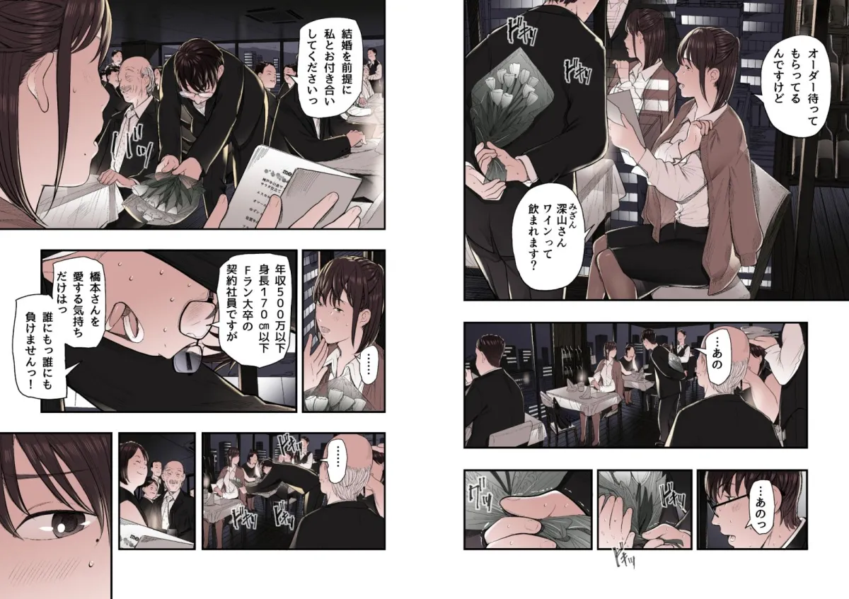 婚活非国民 婚活非国民