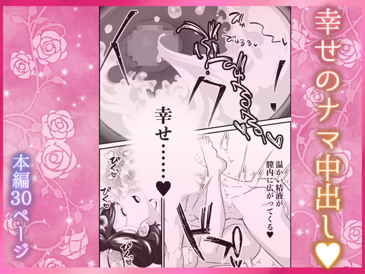 孕ませ膣射 寝取られまんこに天国中出し 大好き大好き一番大好き！精液いっぱい中に頂戴！二人で一緒に幸せイキ！