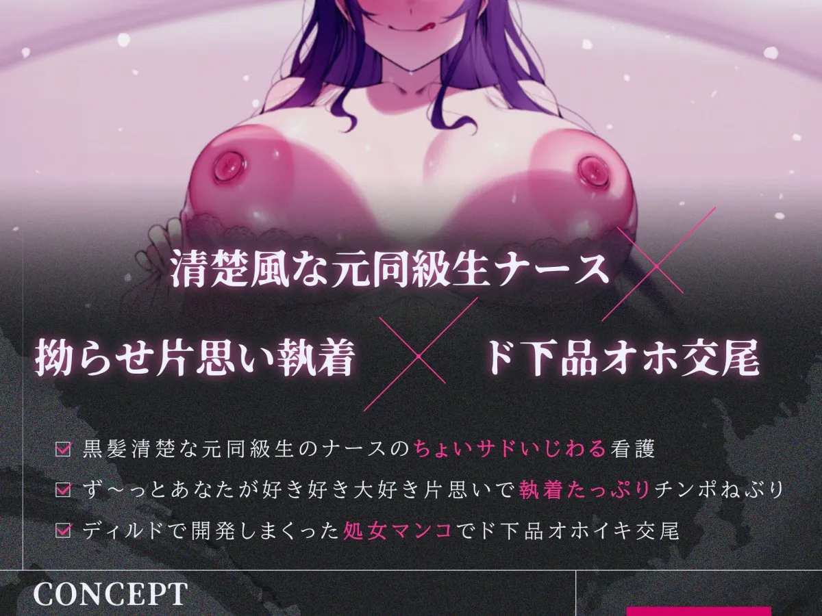 【ド下品オホ/ドスケベ差分有り】マゾオスいじめ執着看護〜片思いこじらせ清楚ナースと甘サド濃厚密着交尾