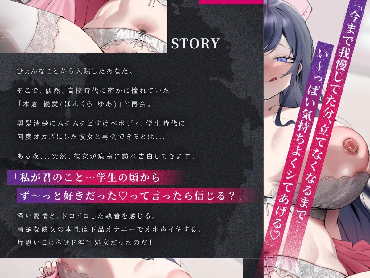 【ド下品オホ/ドスケベ差分有り】マゾオスいじめ執着看護〜片思いこじらせ清楚ナースと甘サド濃厚密着交尾