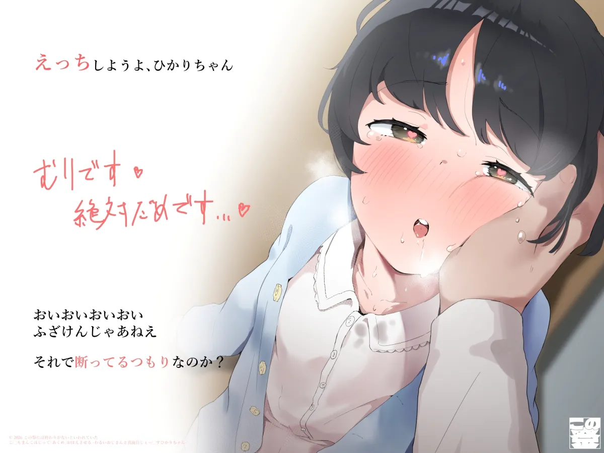 【ガキおほ】こ◯もまんこほじって「あくめ」おぼえさせる -わるいおじさんと真面目じぇー◯すひかりちゃん-【ラン◯セルがちゃがちゃえっち】