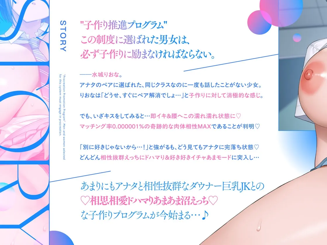 【マッチング率0.000001%】相性抜群えっち確定”子作り推進プログラム”♪～ダウナー巨乳JKと遺伝子レベルな相性マッチングして♡相思相愛♡ドハマりあまあま沼えっち～