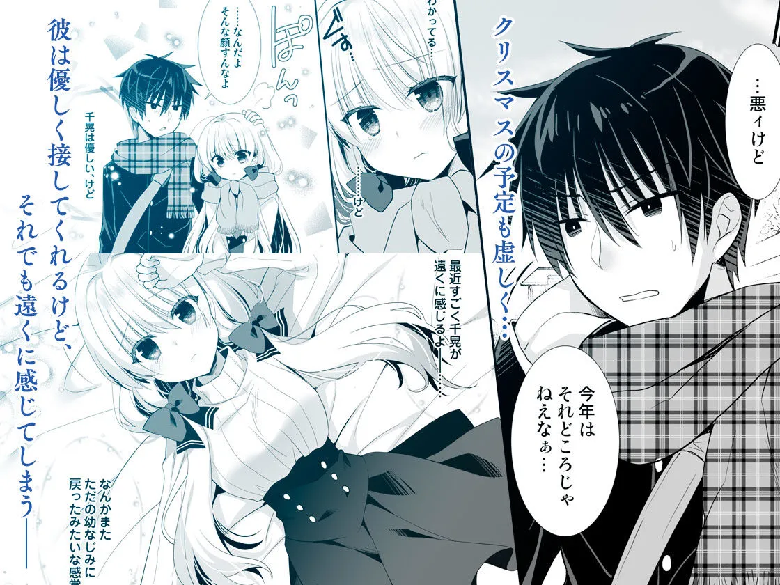 Silent Snow -ポンコツ幼なじみと、ぬくもりにとける夜-