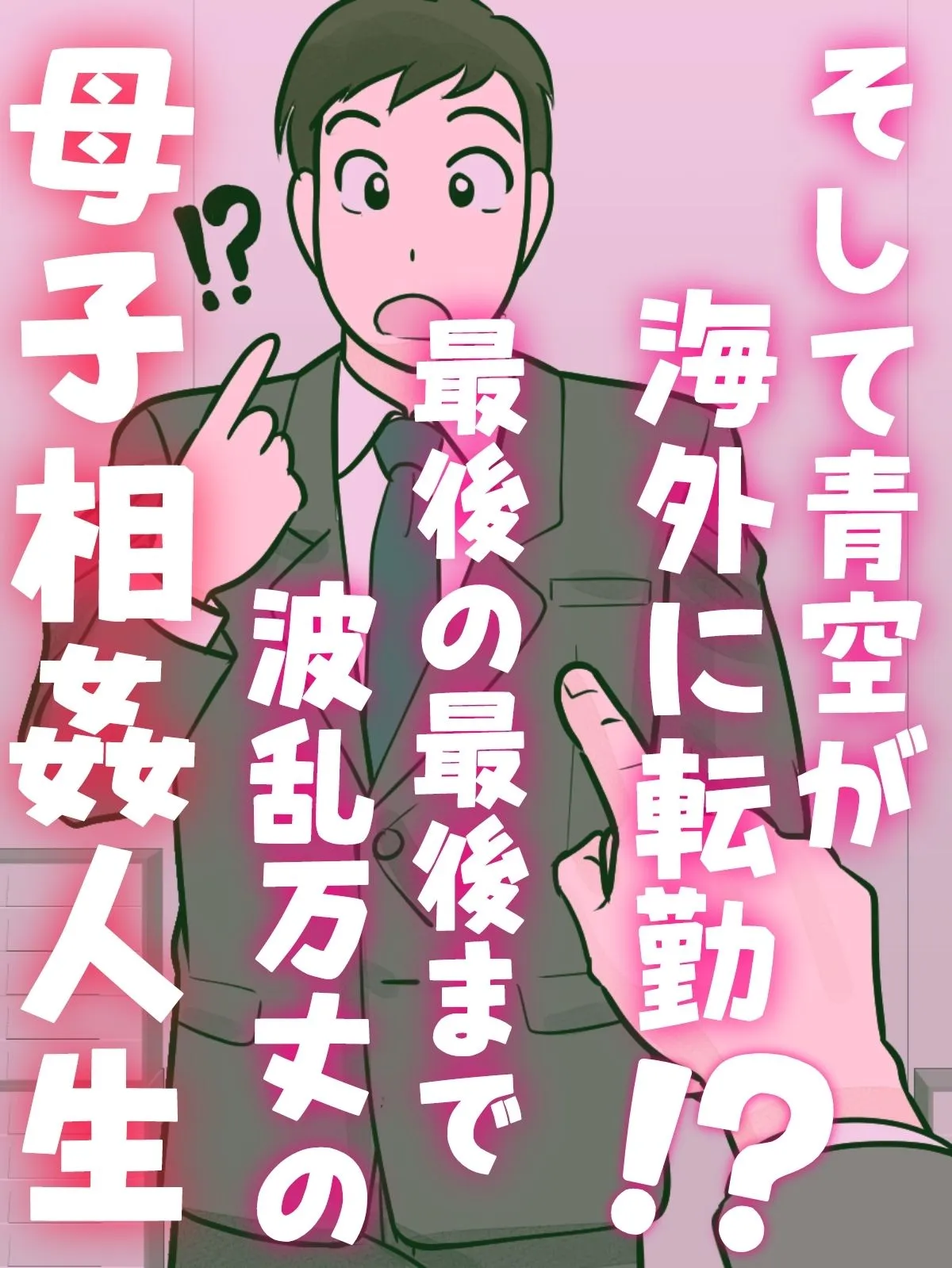 母子ふたり暮らし  第五章『相愛』