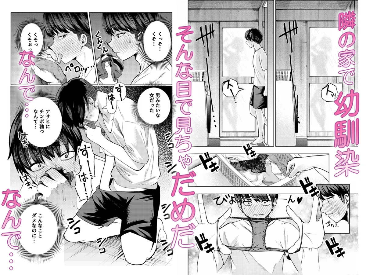 ボーイッシュ幼馴染がギャル化してから勃起が止まらない！