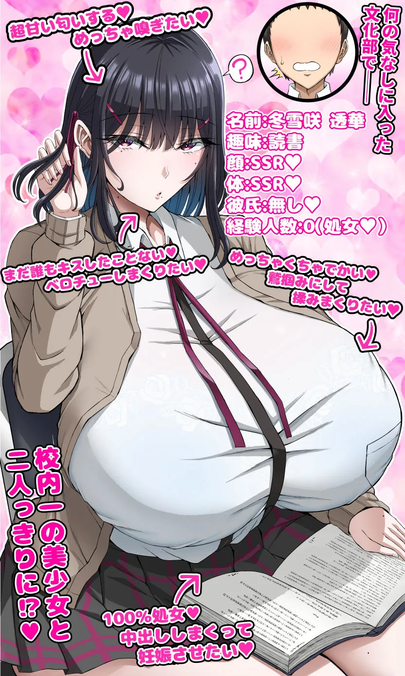 学園文系催眠カノジョ 〜無口で超爆乳な文系JKを催眠術で僕の彼女にできちゃった件〜