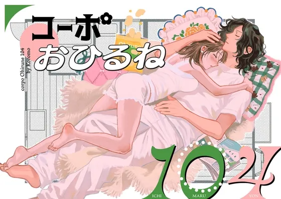 コーポおひるね104