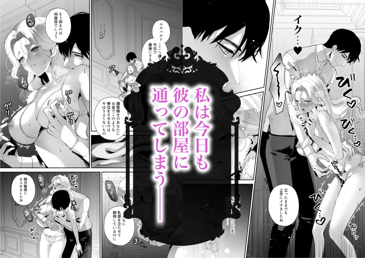 公女様が忠誠を誓う騎士に夜の奉仕を求めたら