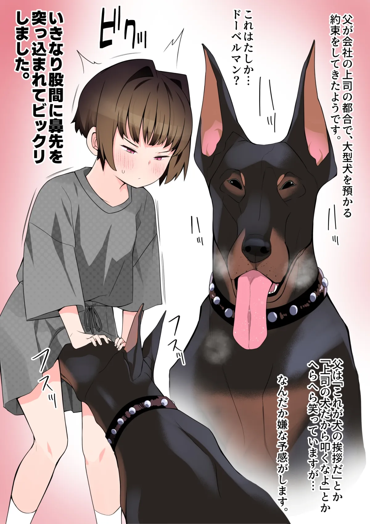 僕の彼女は案外寝取られる～動物なかよし編～