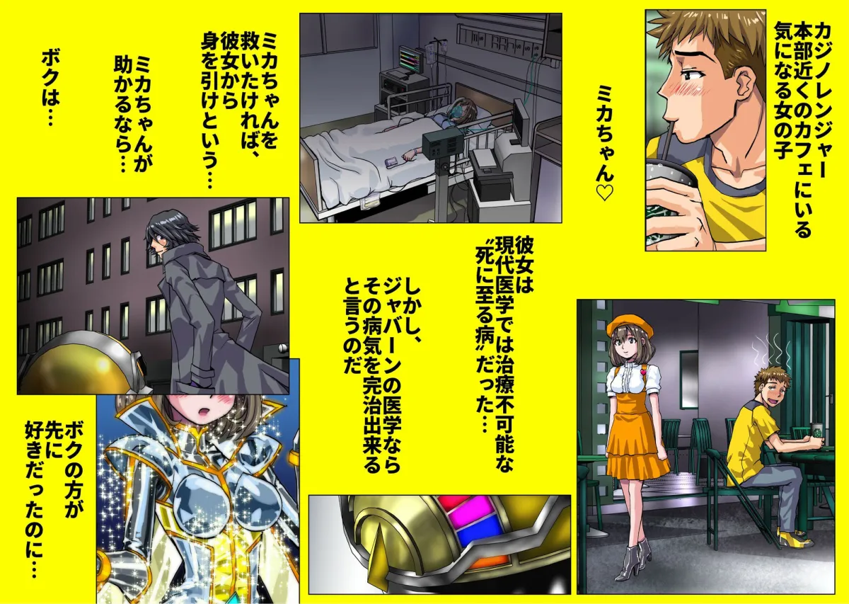 ネトラレ戦隊 かく戦えり！！ 博打戦隊カジノレンジャー