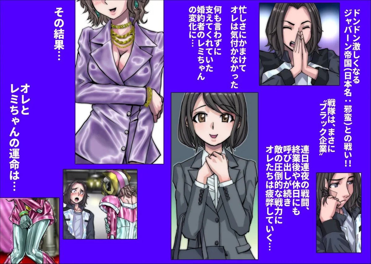 ネトラレ戦隊 かく戦えり！！ 博打戦隊カジノレンジャー