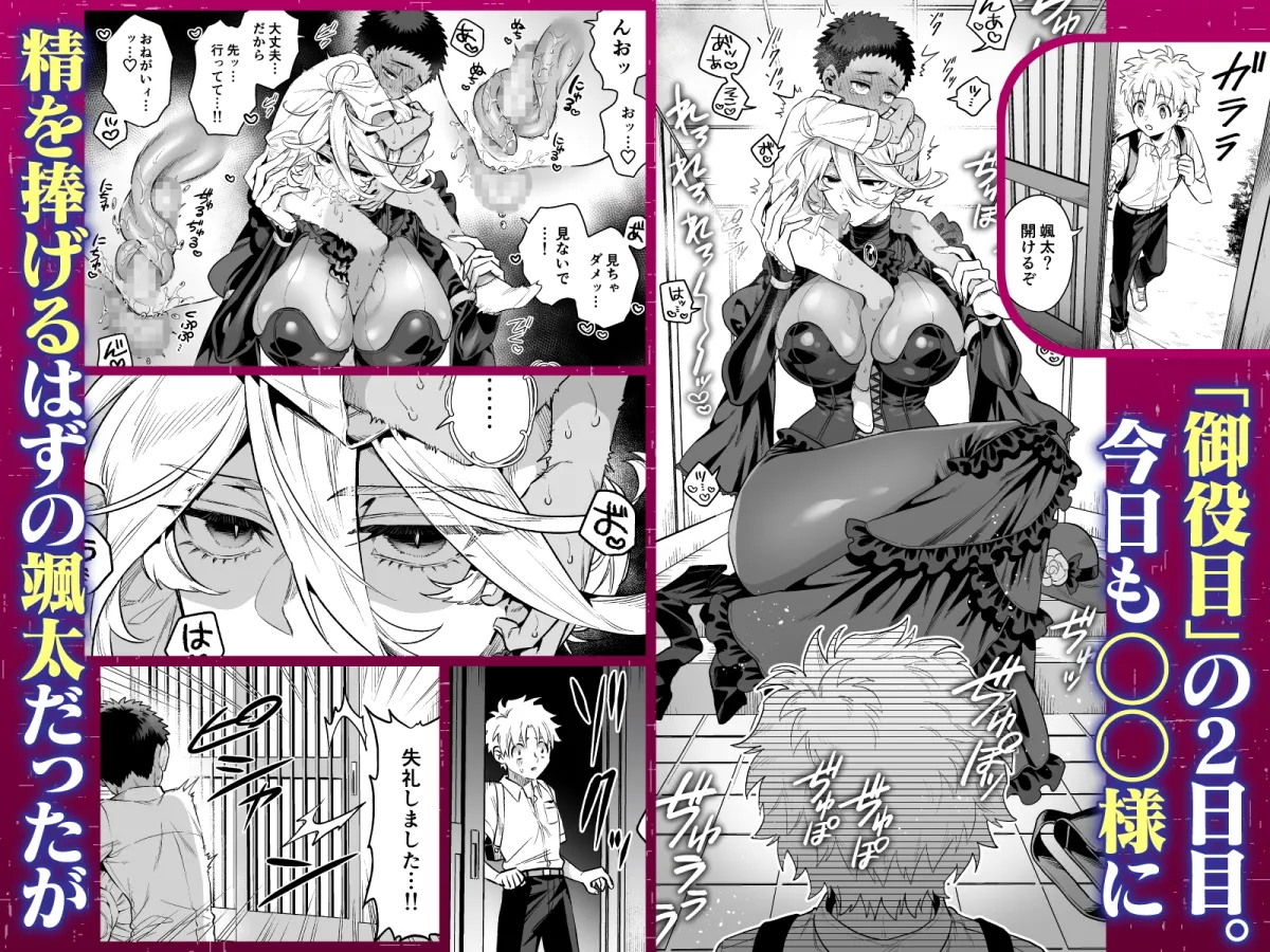 おれは◯◯様のごちそう 第弐話 おれは◯◯様のごちそう 第弐話