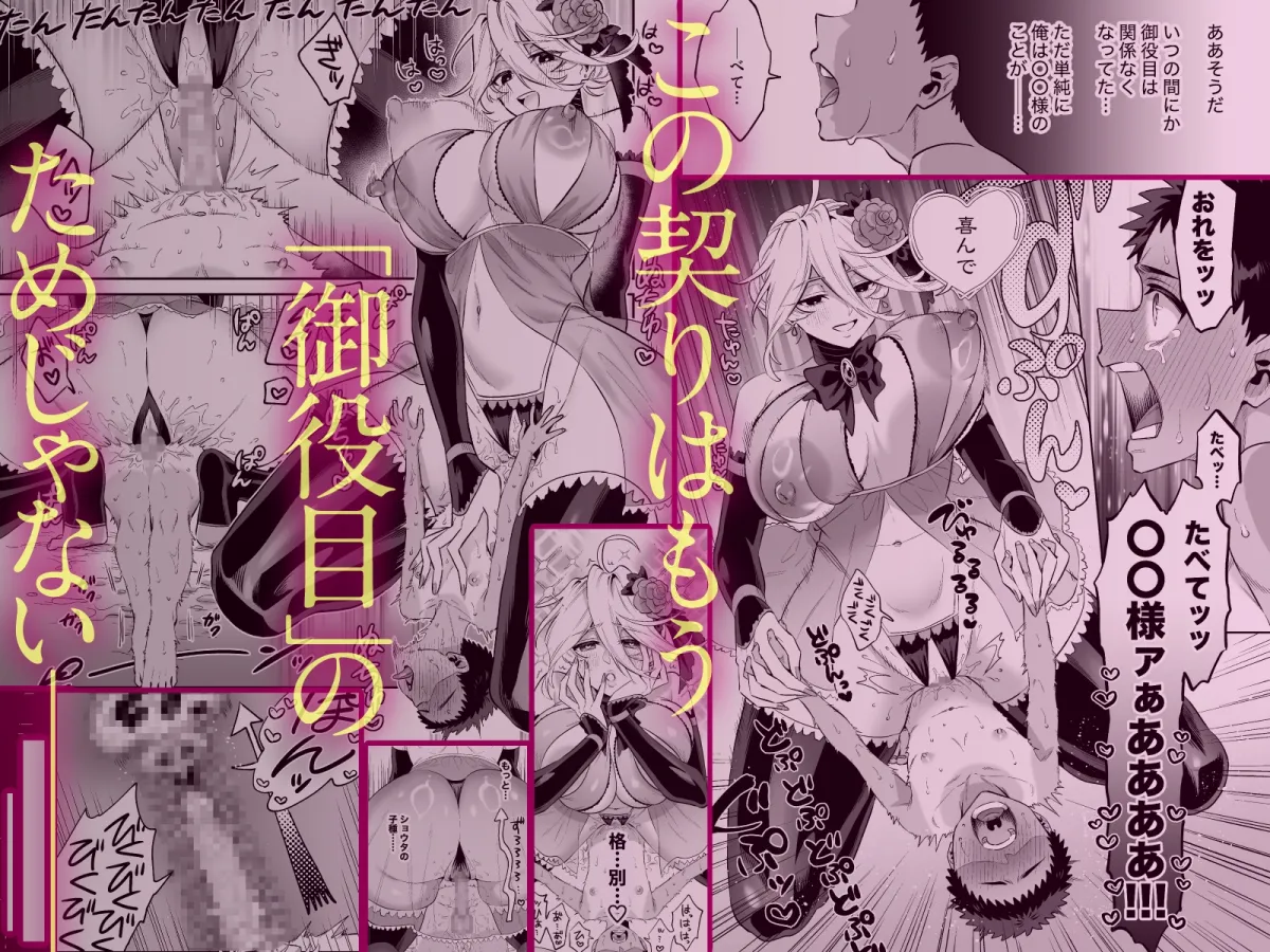 おれは◯◯様のごちそう 第弐話 おれは◯◯様のごちそう 第弐話