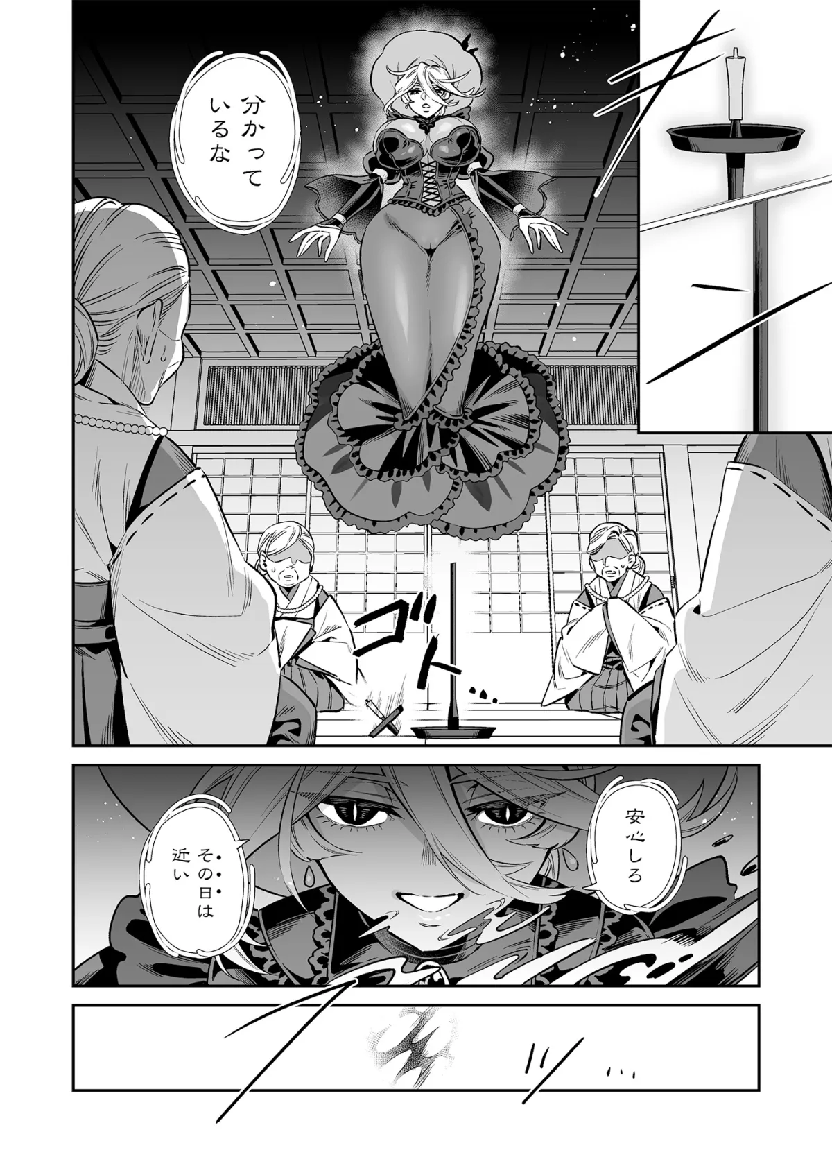 おれは◯◯様のごちそう 第弐話 おれは◯◯様のごちそう 第弐話