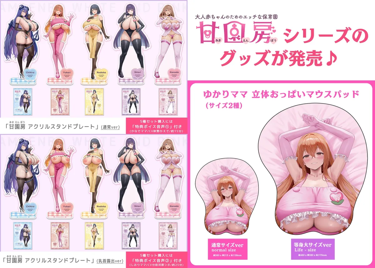 【声優10名/4時間半超/マンガ連動ボイス音声作品】大人赤ちゃんのためのエッチな保育園 甘園房 合同誌 ~ママ先生たちとラブラブお遊戯タイム~ ボイスコミックASMR 【声優10名/4時間半超/マンガ連動ボイス音声作品】大人赤ちゃんのためのエッチな保育園 甘園房 合同誌 ~ママ先生たちとラブラブお遊戯タイム~ ボイスコミックASMR