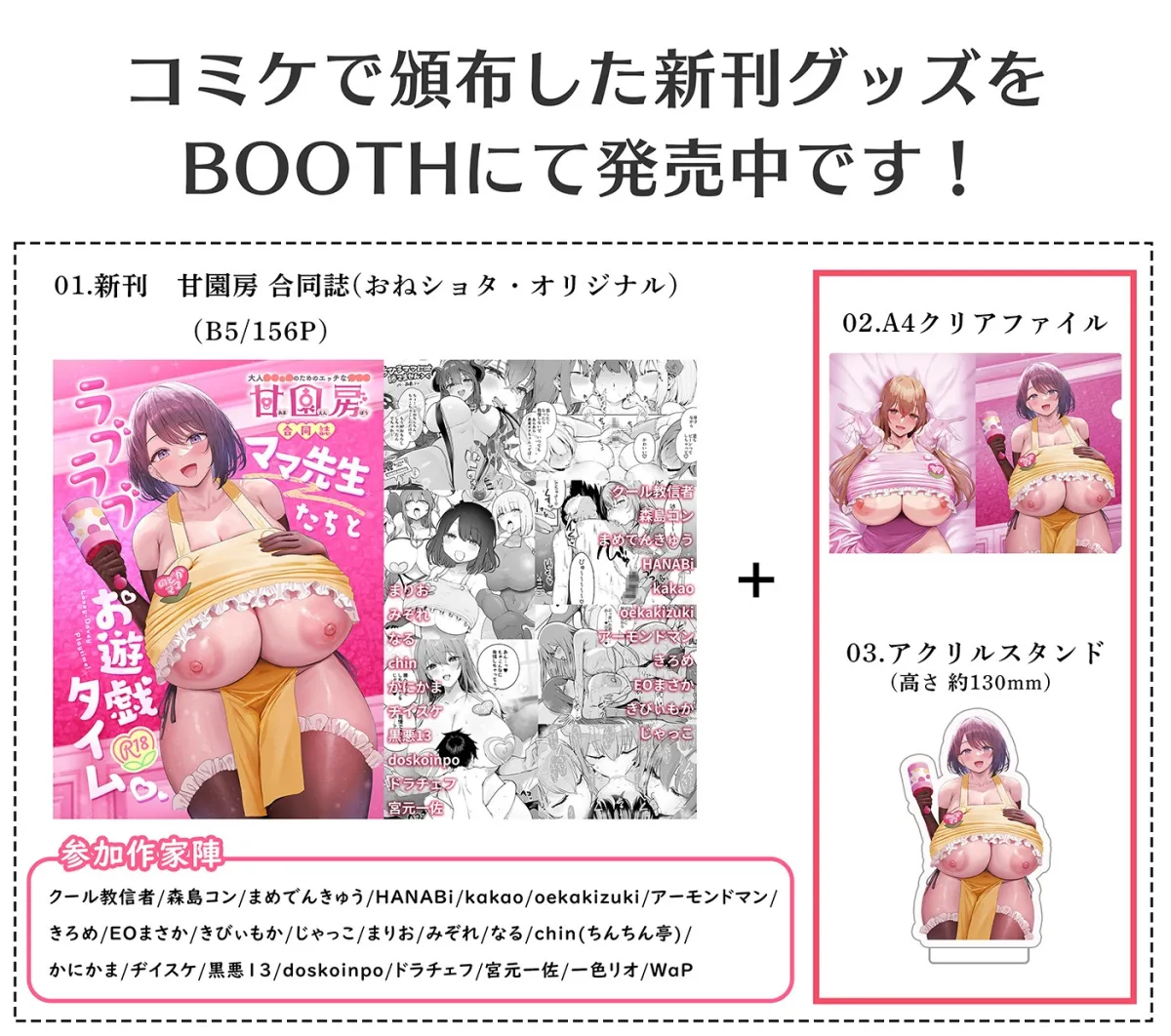 【声優10名/4時間半超/マンガ連動ボイス音声作品】大人赤ちゃんのためのエッチな保育園 甘園房 合同誌 ~ママ先生たちとラブラブお遊戯タイム~ ボイスコミックASMR 【声優10名/4時間半超/マンガ連動ボイス音声作品】大人赤ちゃんのためのエッチな保育園 甘園房 合同誌 ~ママ先生たちとラブラブお遊戯タイム~ ボイスコミックASMR