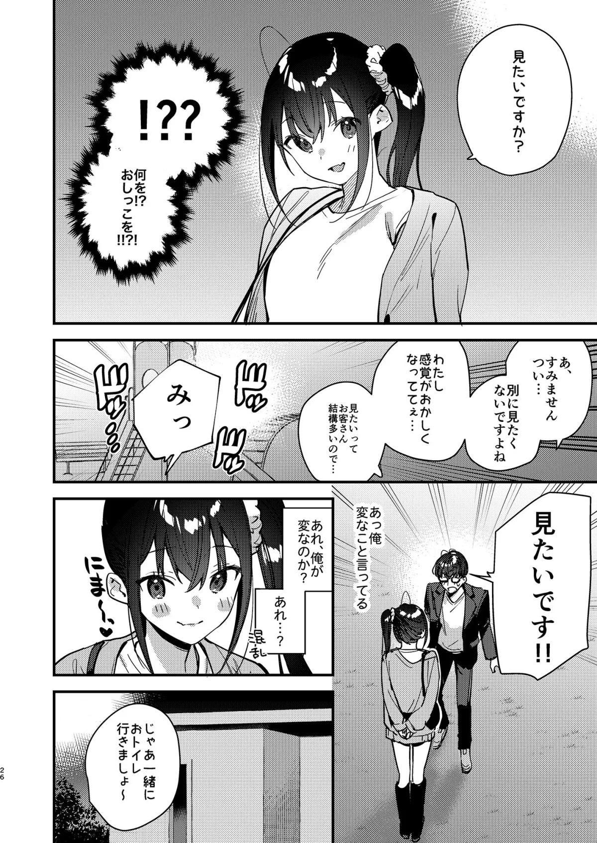 好きな子のバイト先がHなサービスをシている5 好きな子のバイト先がHなサービスをシている5