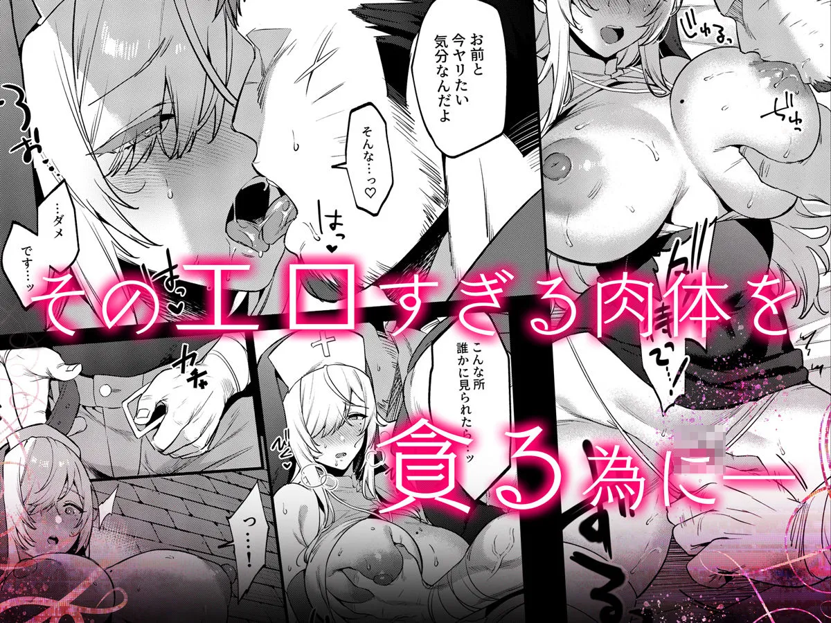 鬼畜勇者と神官さん  冒険中にハメられまくる隠れマゾ聖職者の痴態記録