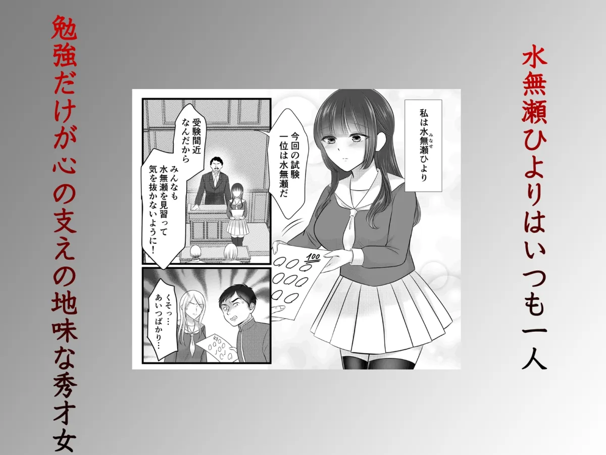 異世界ヤンキー校で逆ハーレム開発される地味女子~クール系不良と熱血系男に処女を奪われて~ 異世界ヤンキー校で逆ハーレム開発される地味女子~クール系不良と熱血系男に処女を奪われて~