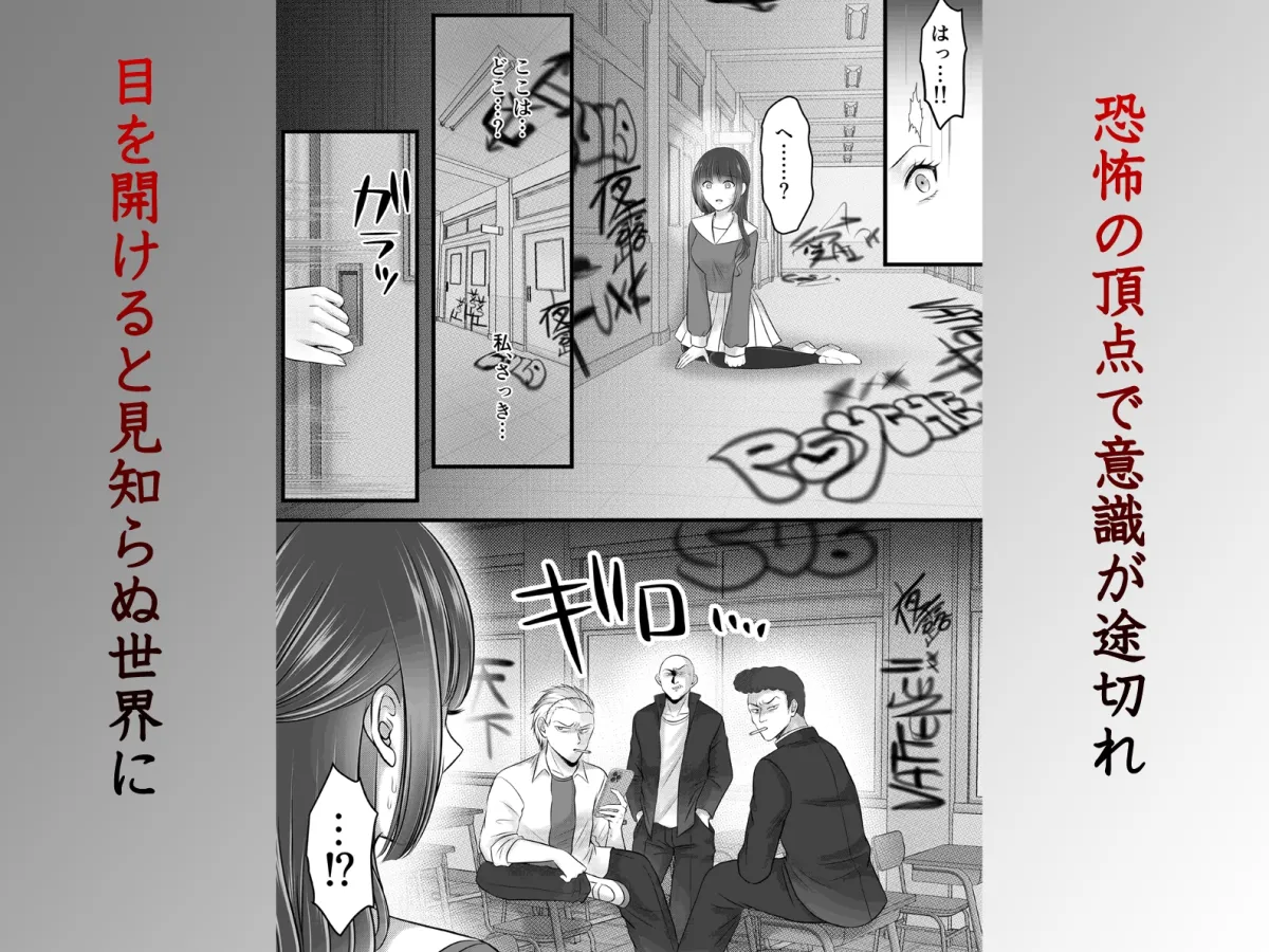 異世界ヤンキー校で逆ハーレム開発される地味女子~クール系不良と熱血系男に処女を奪われて~ 異世界ヤンキー校で逆ハーレム開発される地味女子~クール系不良と熱血系男に処女を奪われて~