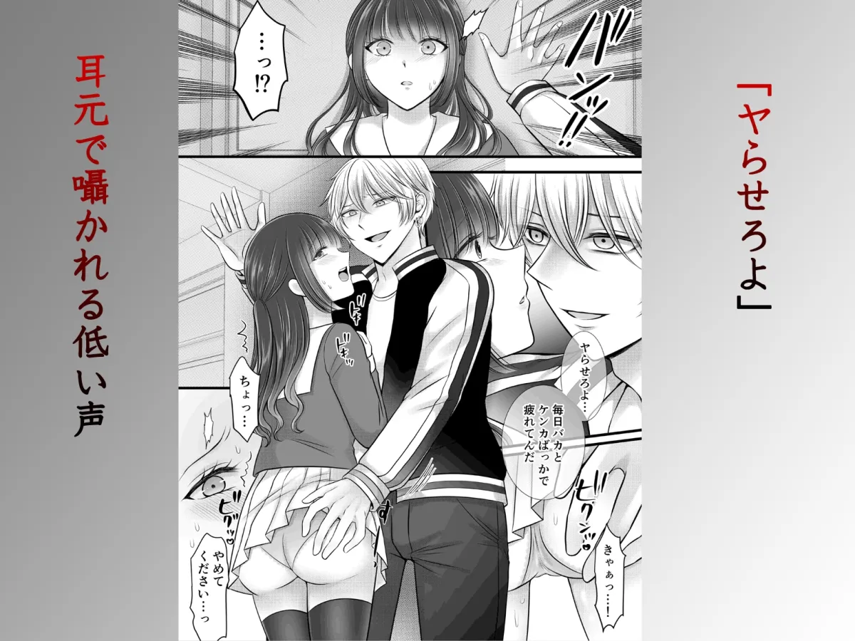 異世界ヤンキー校で逆ハーレム開発される地味女子~クール系不良と熱血系男に処女を奪われて~ 異世界ヤンキー校で逆ハーレム開発される地味女子~クール系不良と熱血系男に処女を奪われて~