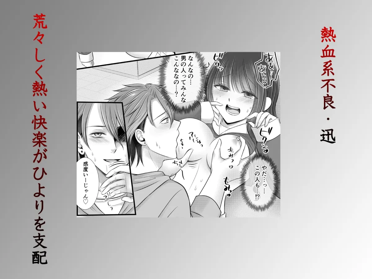 異世界ヤンキー校で逆ハーレム開発される地味女子~クール系不良と熱血系男に処女を奪われて~ 異世界ヤンキー校で逆ハーレム開発される地味女子~クール系不良と熱血系男に処女を奪われて~