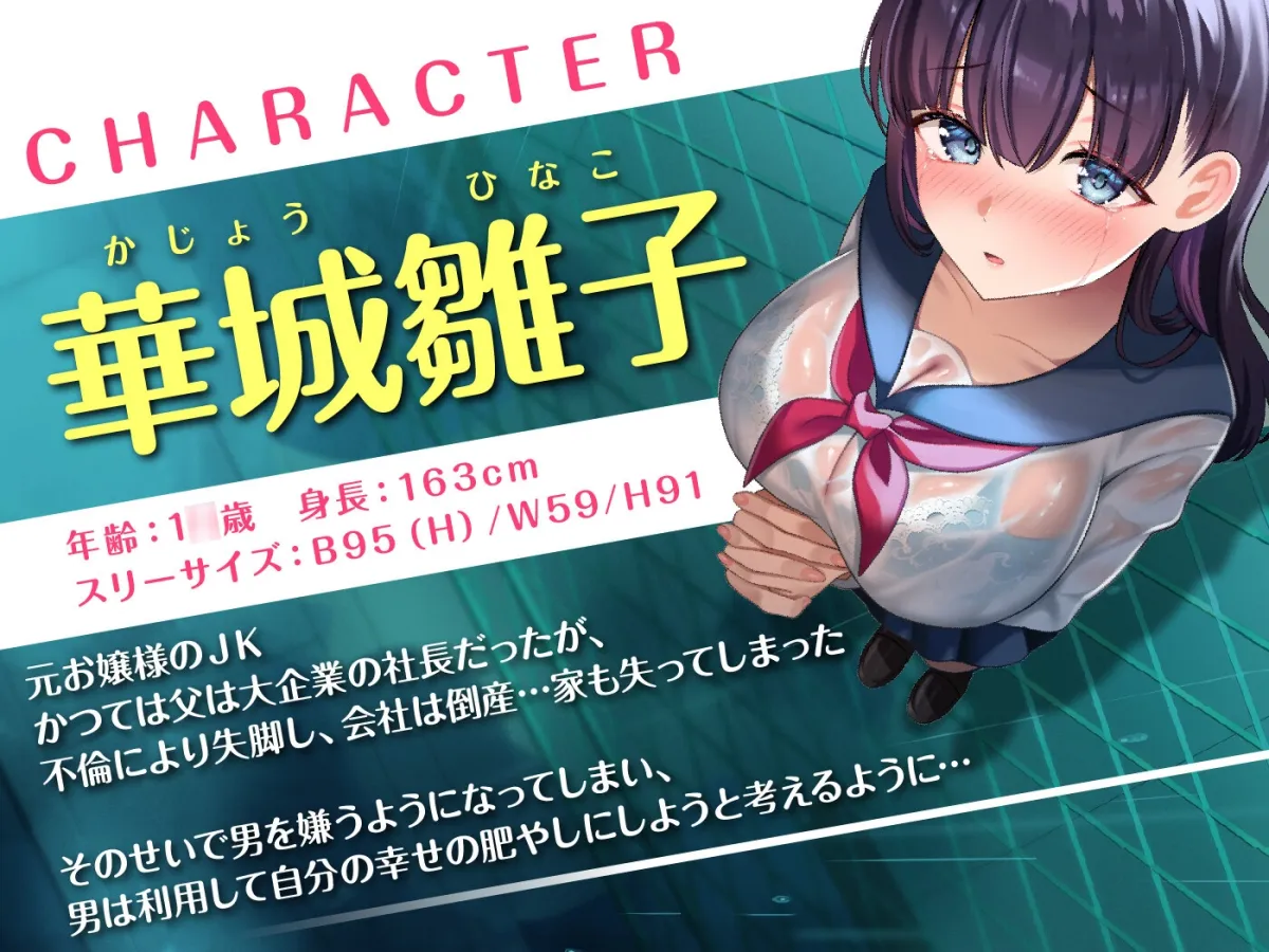 【期間限定55円】温もり知らずの元お嬢様JK-人生破滅で男嫌いになった彼女との更生らいふ-<KU100> 【期間限定55円】温もり知らずの元お嬢様JK-人生破滅で男嫌いになった彼女との更生らいふ-<KU100>