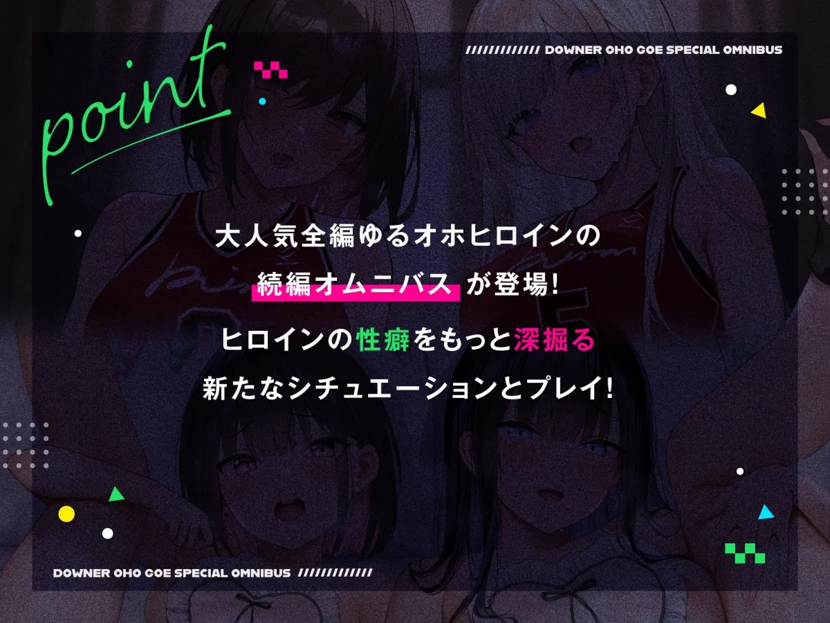 【続編二本立て！漫画風イラスト4枚つき！】ダウナーオホ声義理の姉妹2/ドスケベ後輩2♪【全編ゆるオホ】4キャラ集合のIFトラックも♪