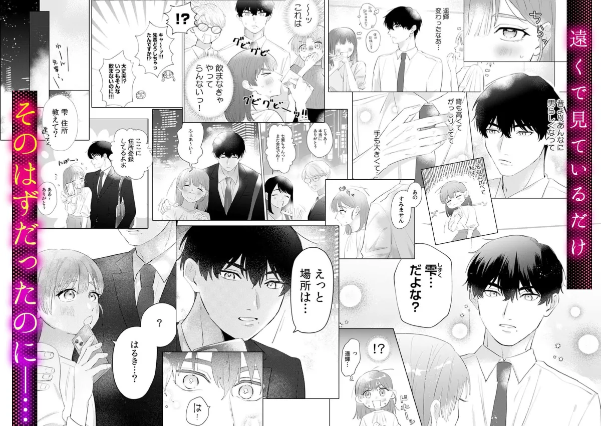 ちっぱいOL雫さん、スパダリ幼馴染に開発されることになりました！？