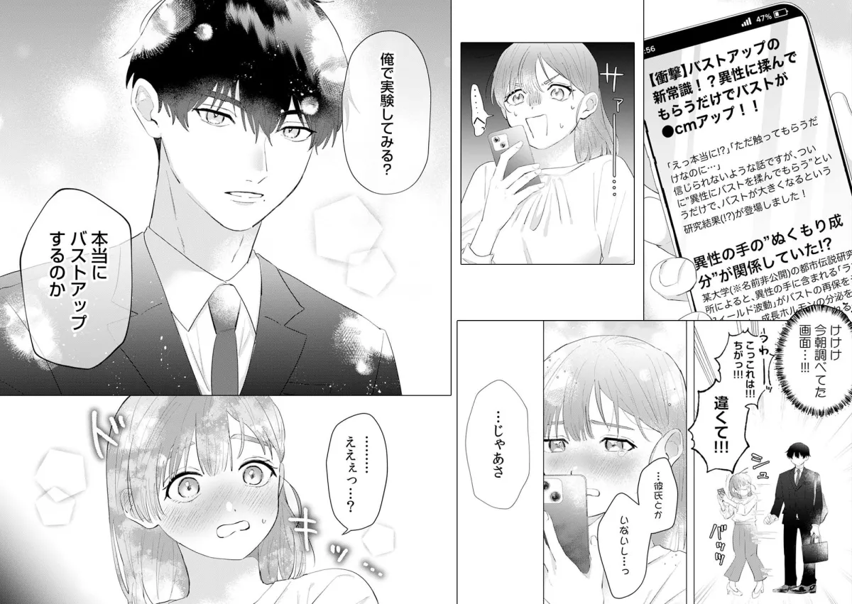 ちっぱいOL雫さん、スパダリ幼馴染に開発されることになりました！？