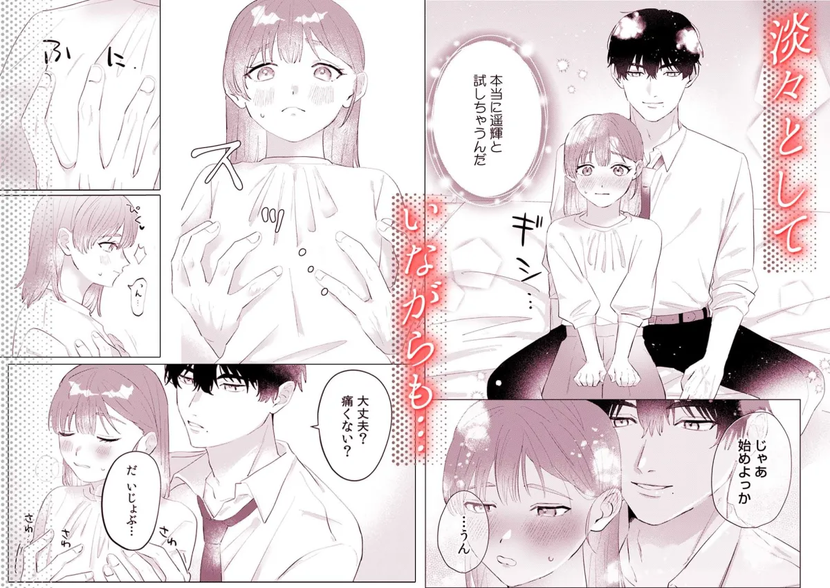 ちっぱいOL雫さん、スパダリ幼馴染に開発されることになりました！？