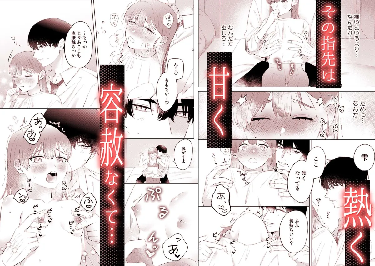 ちっぱいOL雫さん、スパダリ幼馴染に開発されることになりました！？