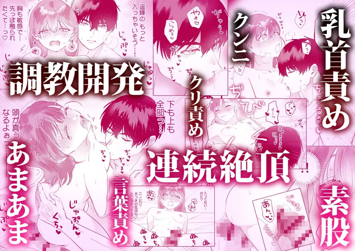 ちっぱいOL雫さん、スパダリ幼馴染に開発されることになりました！？