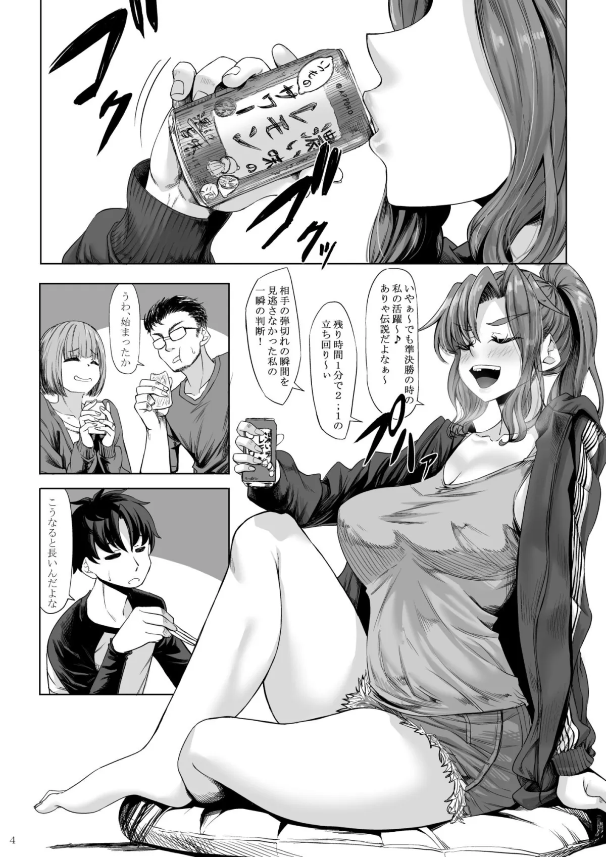 身長211cmの地雷系女子に狙われて逃げられない  番外編