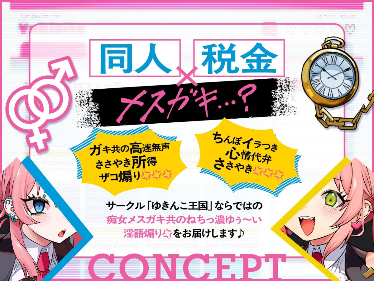 確定申告メスガキッ!【心情代弁抜き特化】 確定申告メスガキッ!【心情代弁抜き特化】