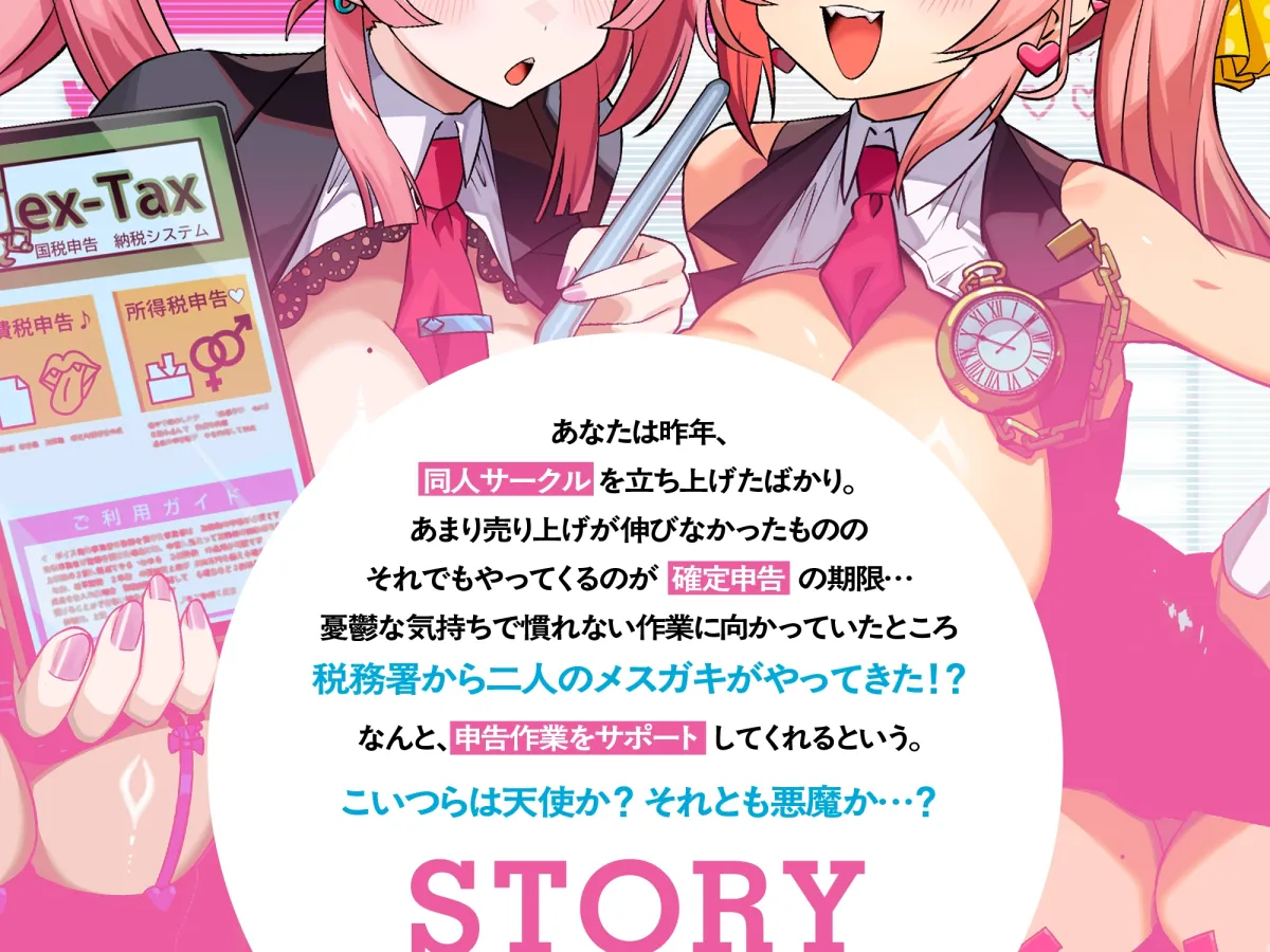 確定申告メスガキッ!【心情代弁抜き特化】 確定申告メスガキッ!【心情代弁抜き特化】