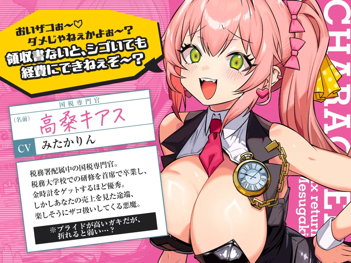 確定申告メスガキッ!【心情代弁抜き特化】 確定申告メスガキッ!【心情代弁抜き特化】