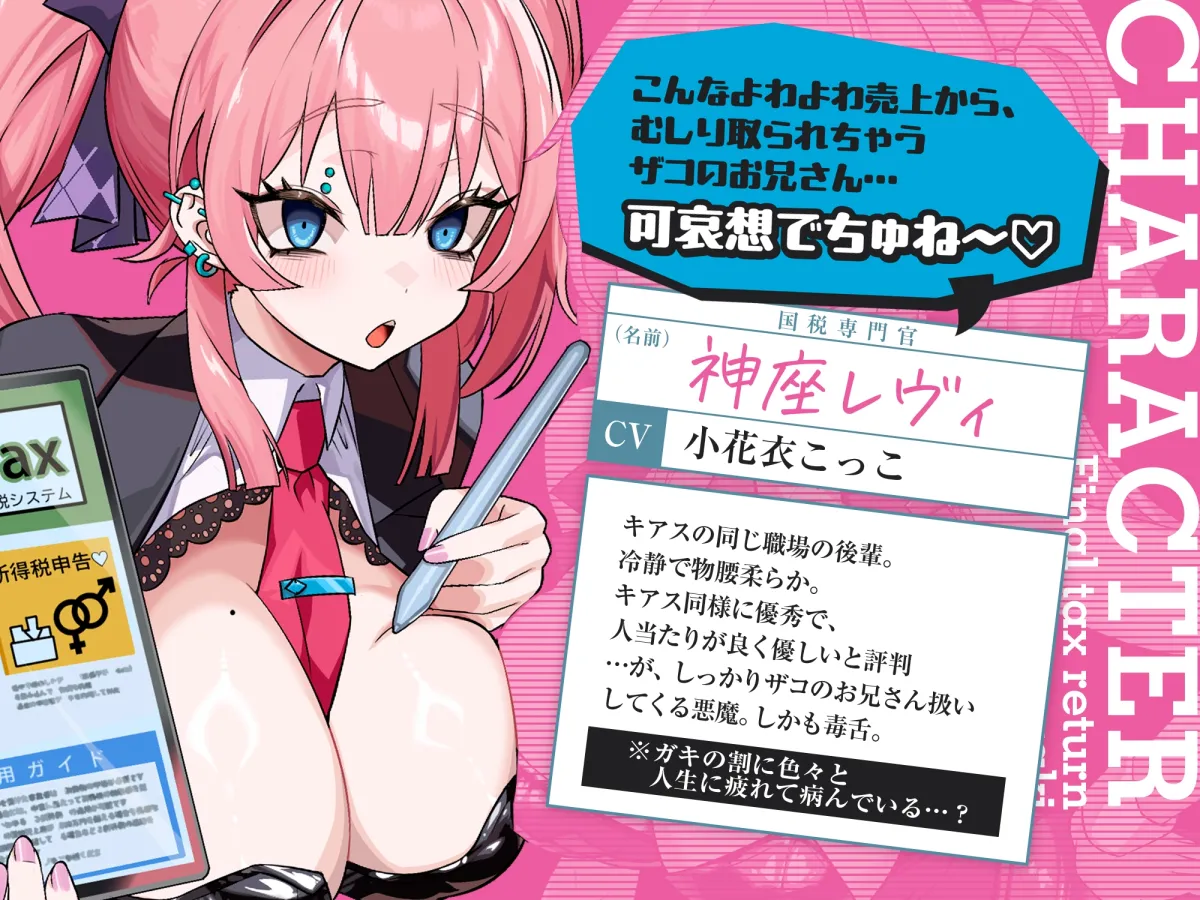 確定申告メスガキッ!【心情代弁抜き特化】 確定申告メスガキッ!【心情代弁抜き特化】