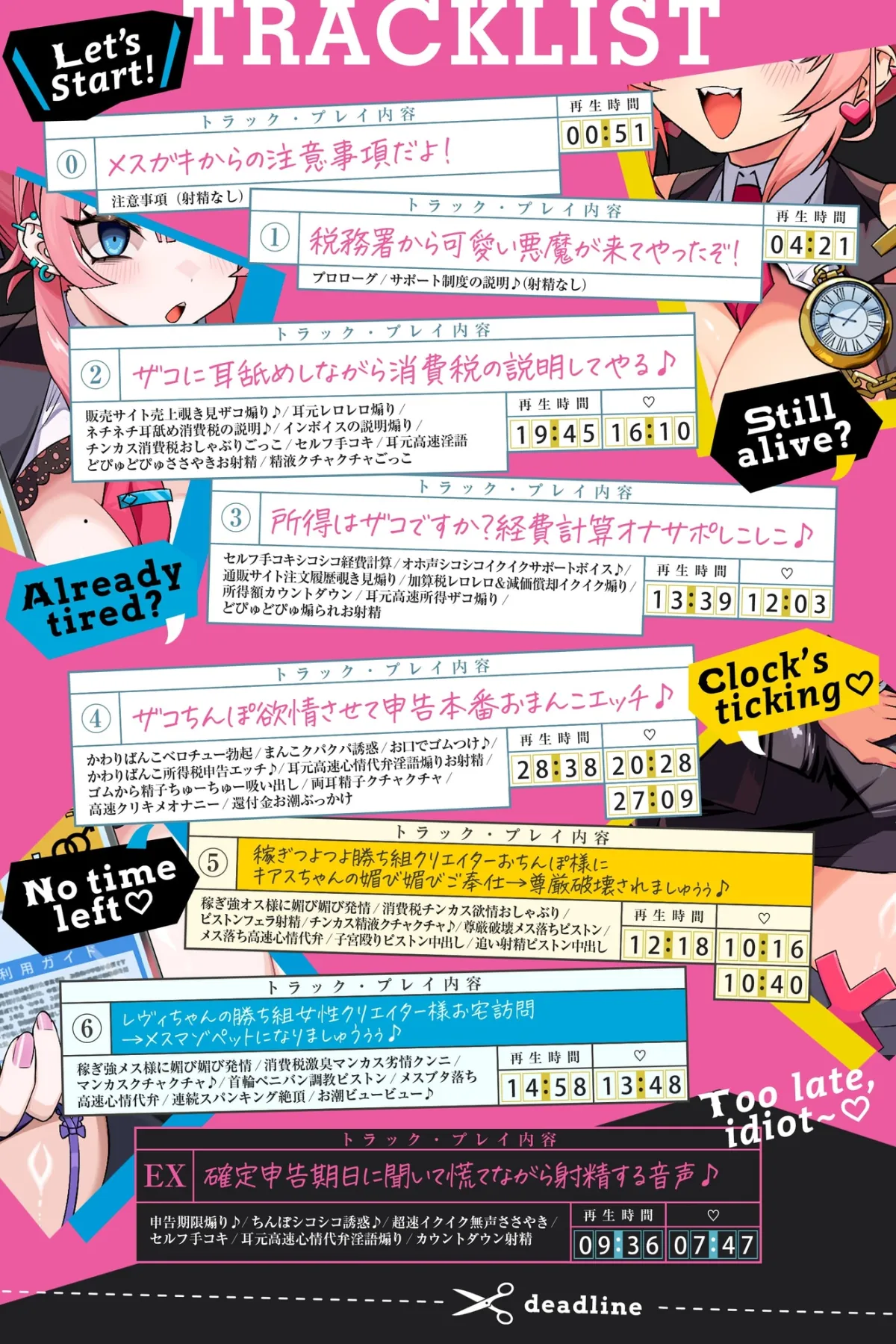 確定申告メスガキッ!【心情代弁抜き特化】 確定申告メスガキッ!【心情代弁抜き特化】