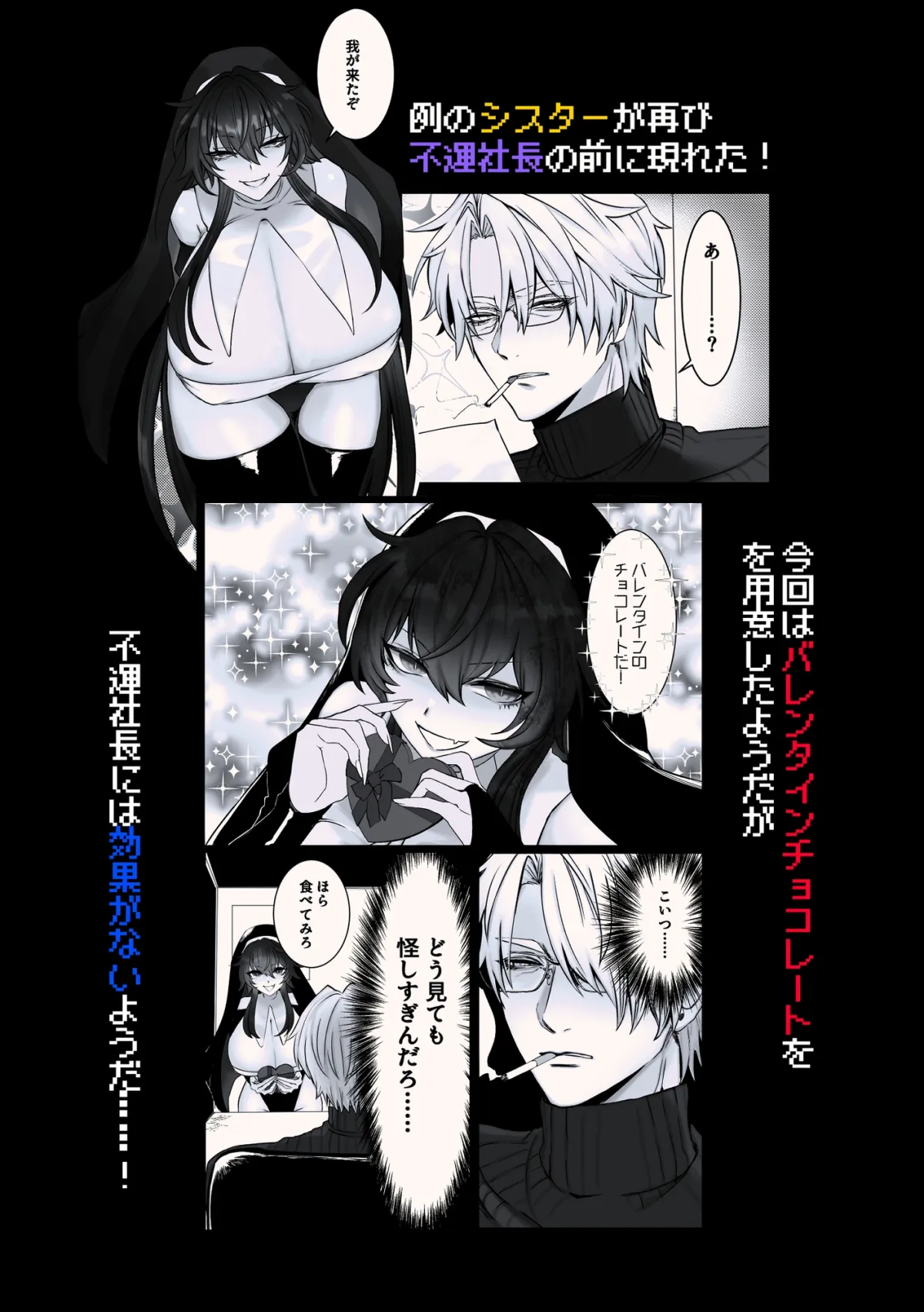 かみさま！これってバレンタインですか！?