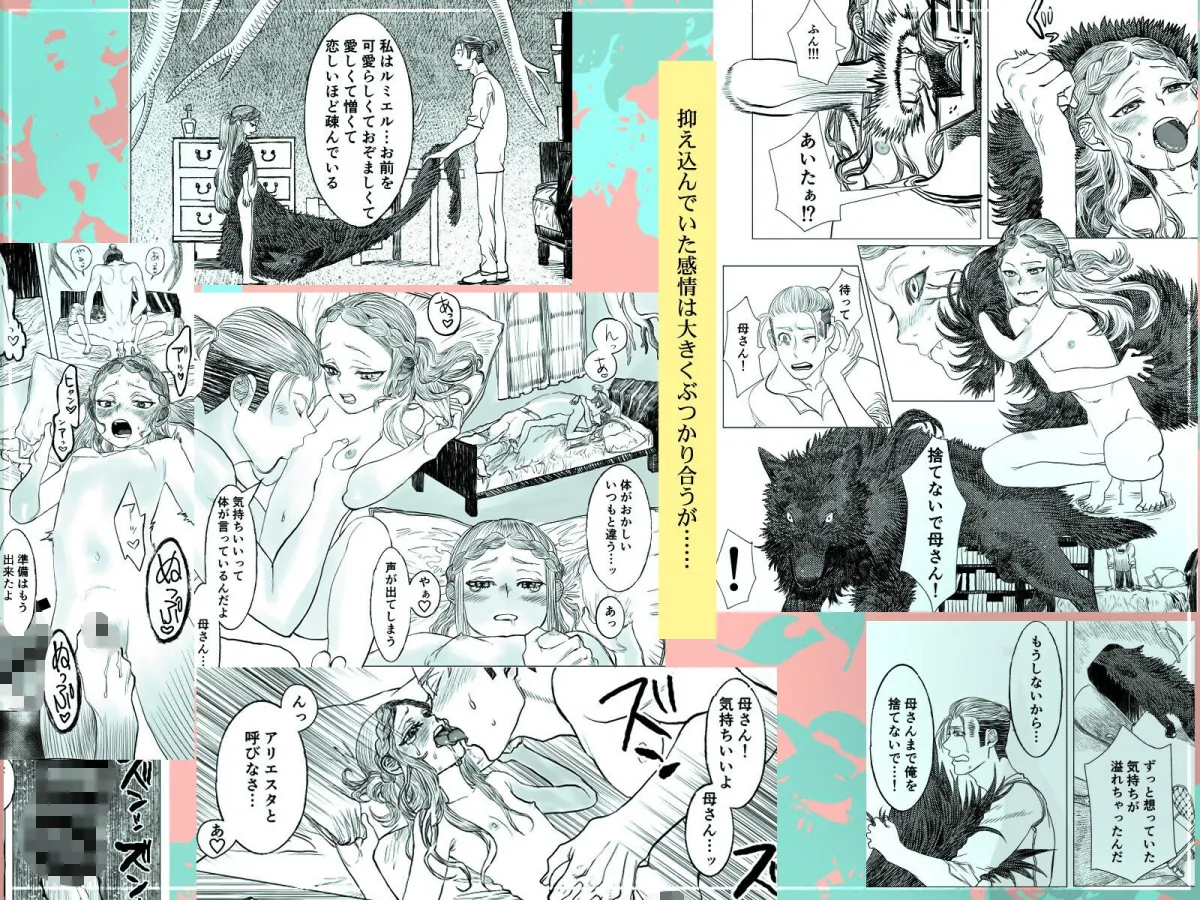 獣の魔女が抱く恋と加護