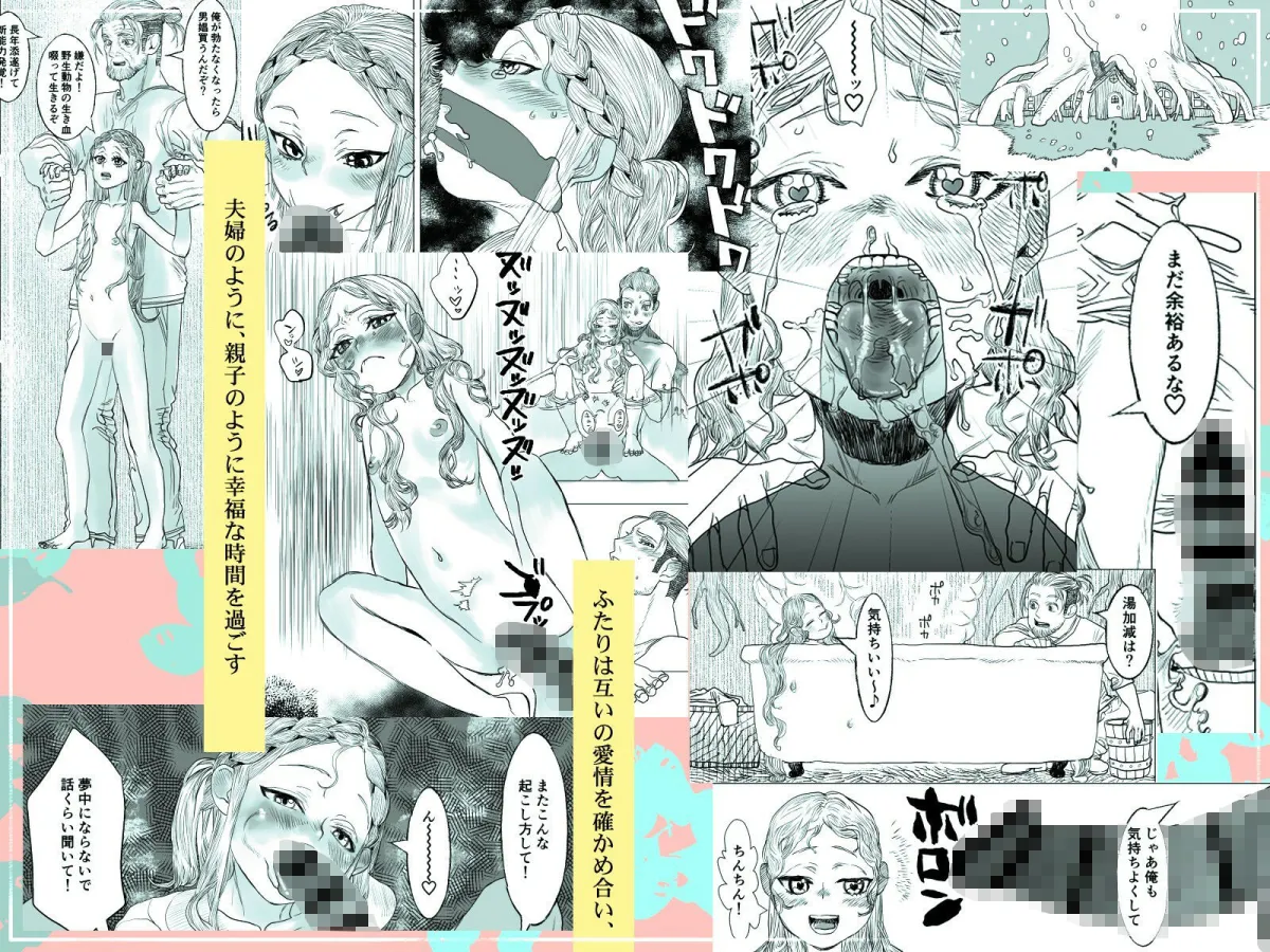 獣の魔女が抱く恋と加護