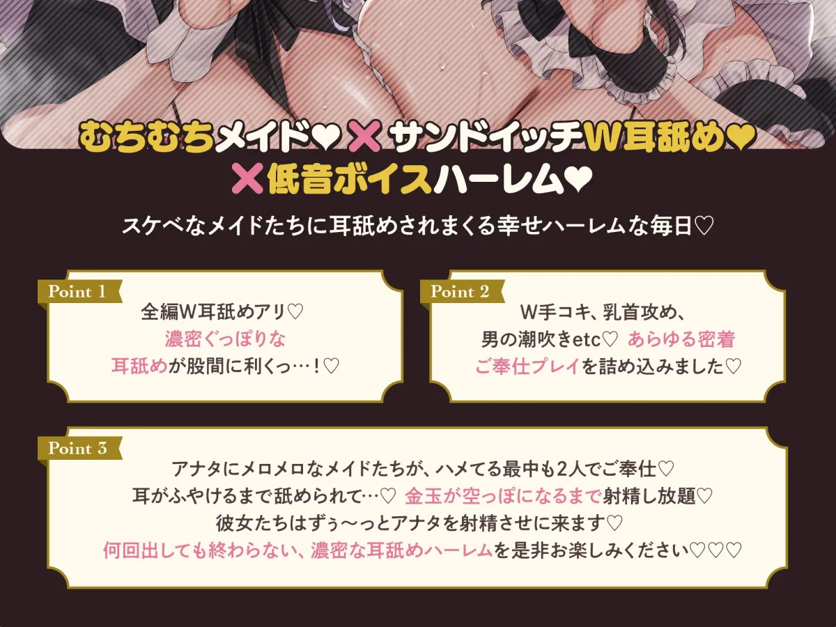 【♡全編耳舐め×低音♡】むちむちメイドW耳舐めデリバリー♪ ～爆乳派遣メイド達によるベチョトロ波状攻撃＆唾液まみれのエロ舌でご奉仕しまくりSEX
