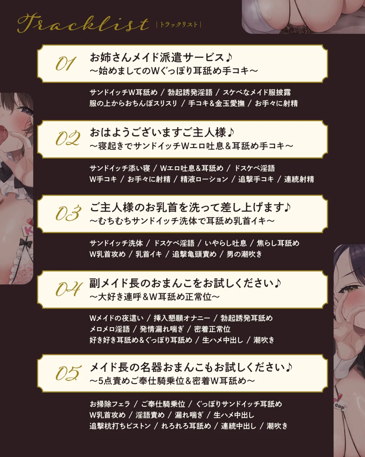 【♡全編耳舐め×低音♡】むちむちメイドW耳舐めデリバリー♪ ～爆乳派遣メイド達によるベチョトロ波状攻撃＆唾液まみれのエロ舌でご奉仕しまくりSEX