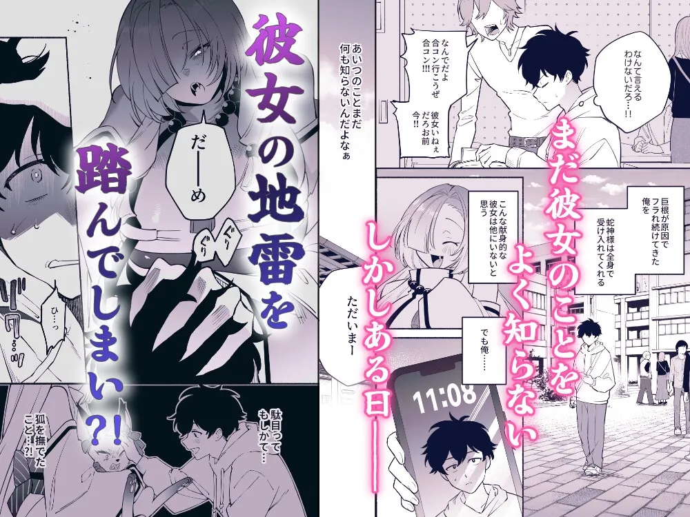 蛇神様に魅入られて2 蛇神様に魅入られて2