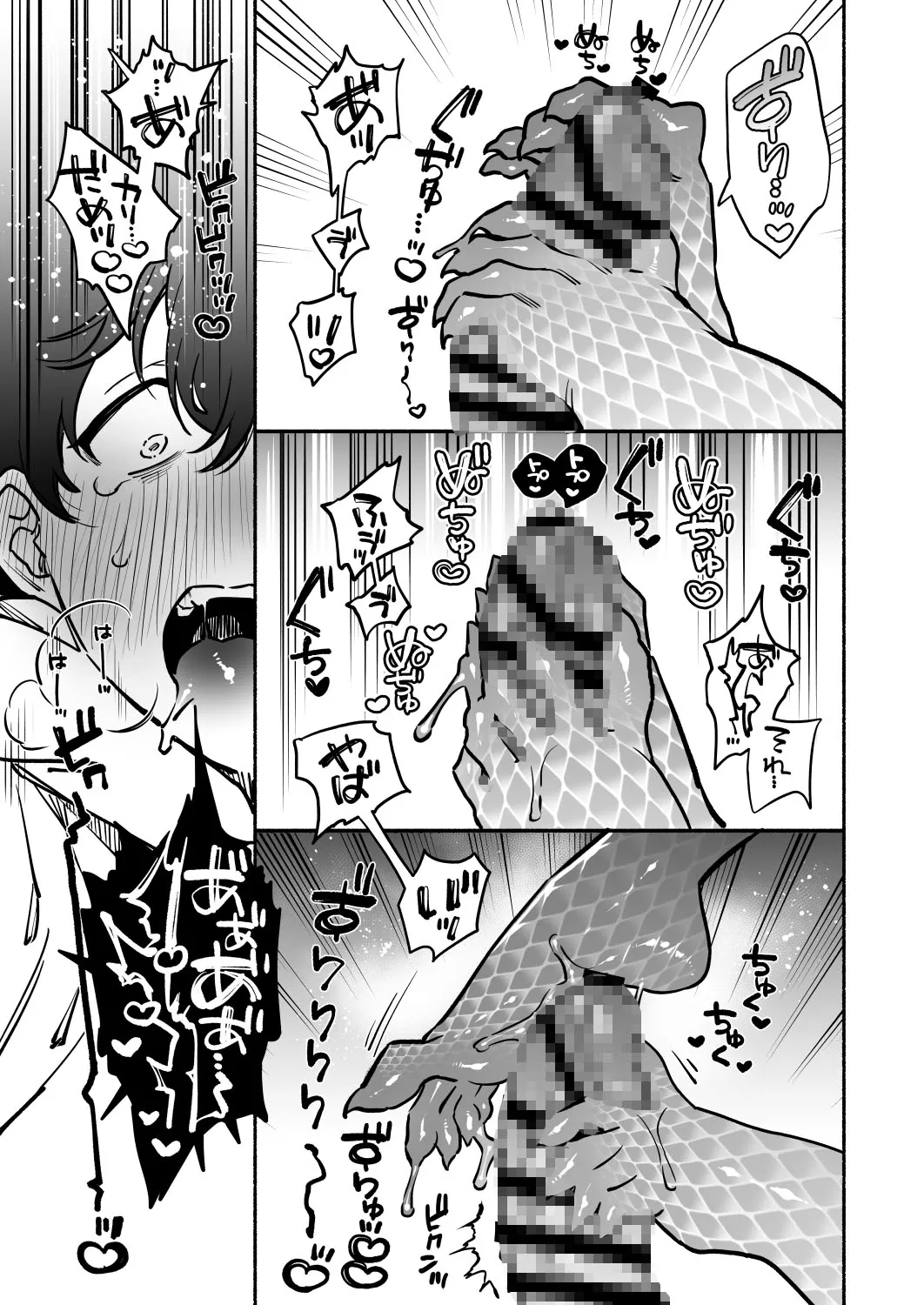 蛇神様に魅入られて2 蛇神様に魅入られて2