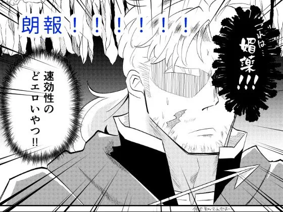 エルガー…これって本当に解毒なの！？