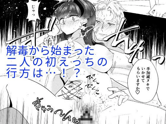 エルガー…これって本当に解毒なの！？