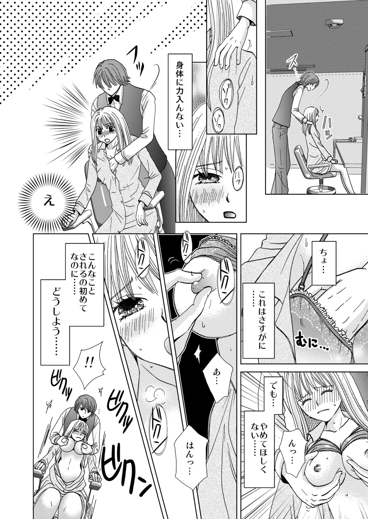 触られても 汚されても あなた 〜抗えない美容院〜