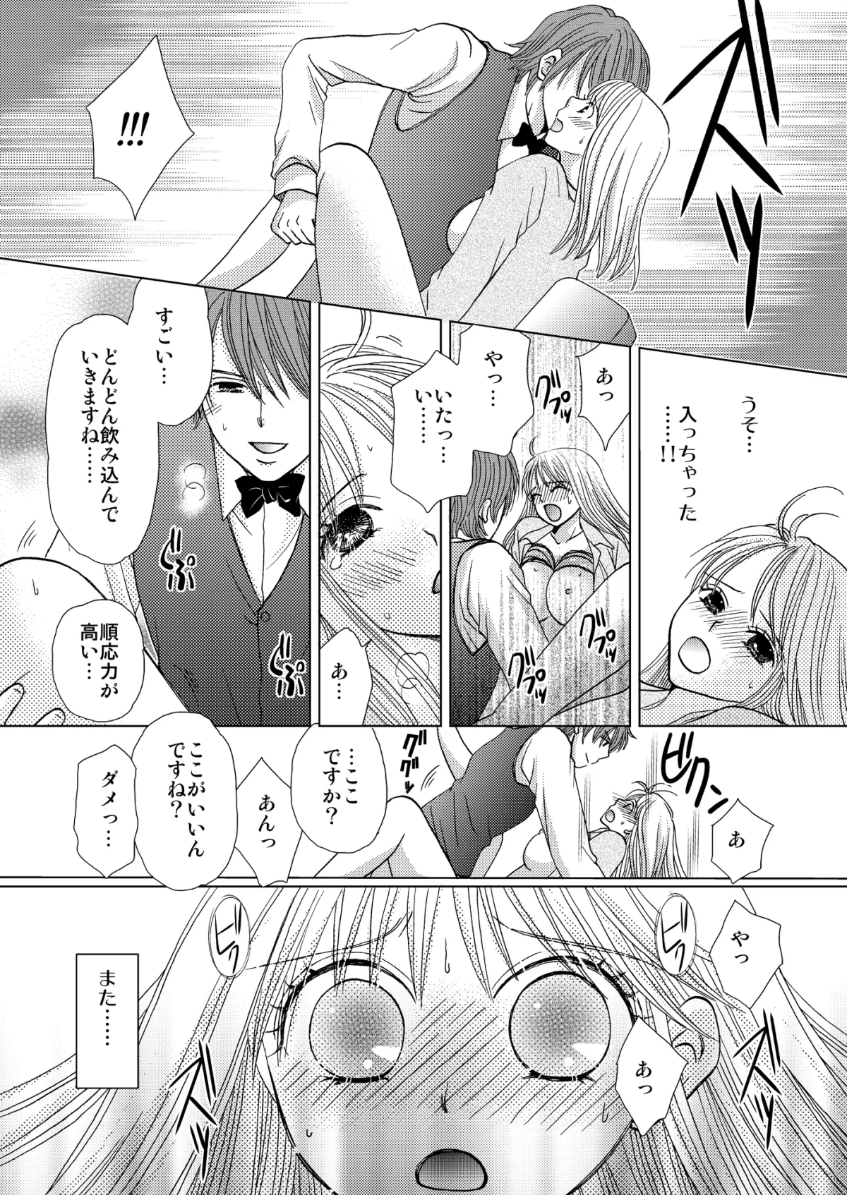 触られても 汚されても あなた 〜抗えない美容院〜